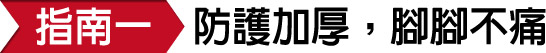 運動襪推薦