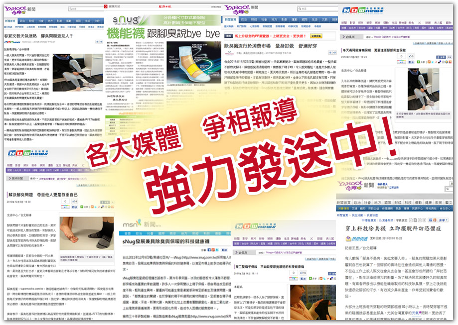 除臭襪